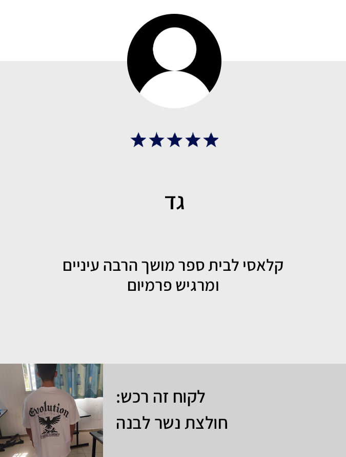 ביקורת לקוח