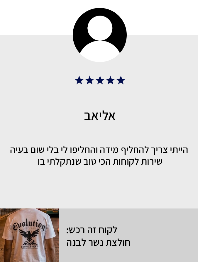 ביקורת לקוח