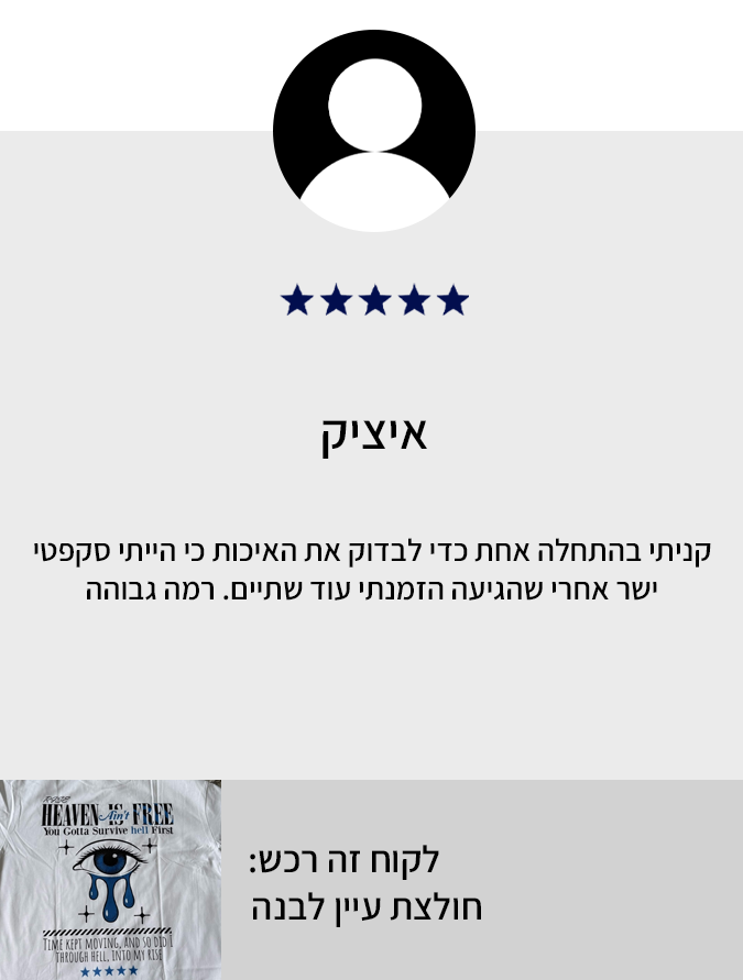 ביקורת לקוח