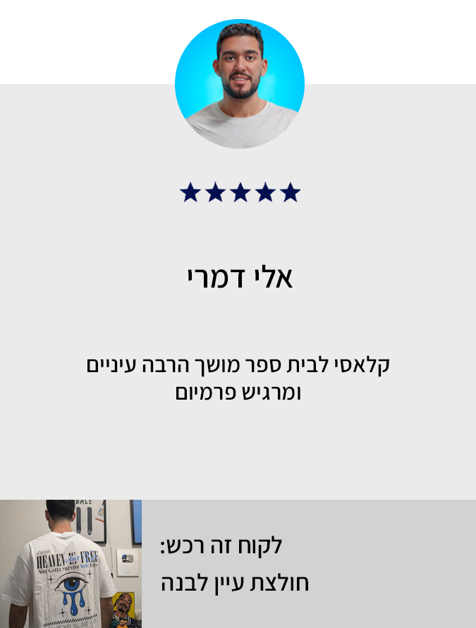 ביקורת לקוח